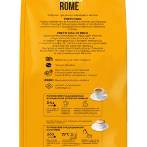 Кофе Poetti Rome (Поетти Рим) зерно 800 г