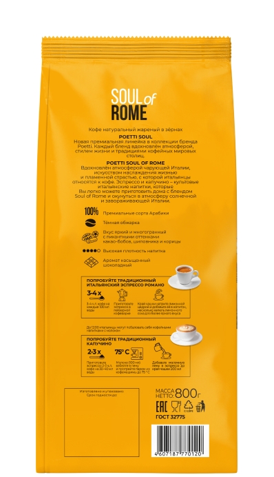 Кофе Poetti Rome (Поетти Рим) зерно 800 г