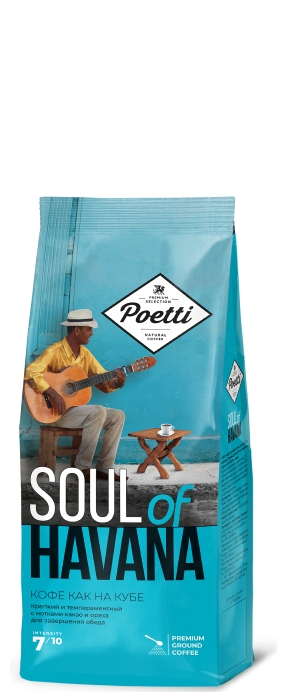 Кофе Poetti Soul of Havana (Поетти Гавана) молотый 200 г
