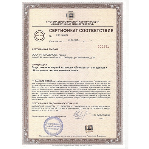 LONGAVITA (Лонгавита) магний + калий 19л