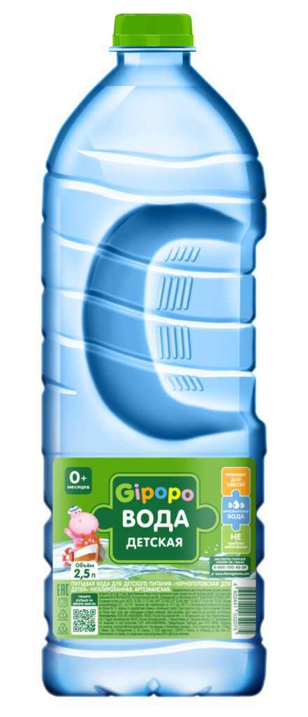 Gipopo (Детская) 2.5л