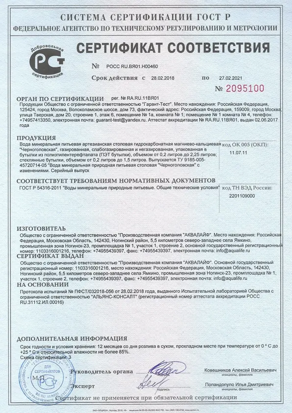 Сертификат "Черноголовская тара в стекле"