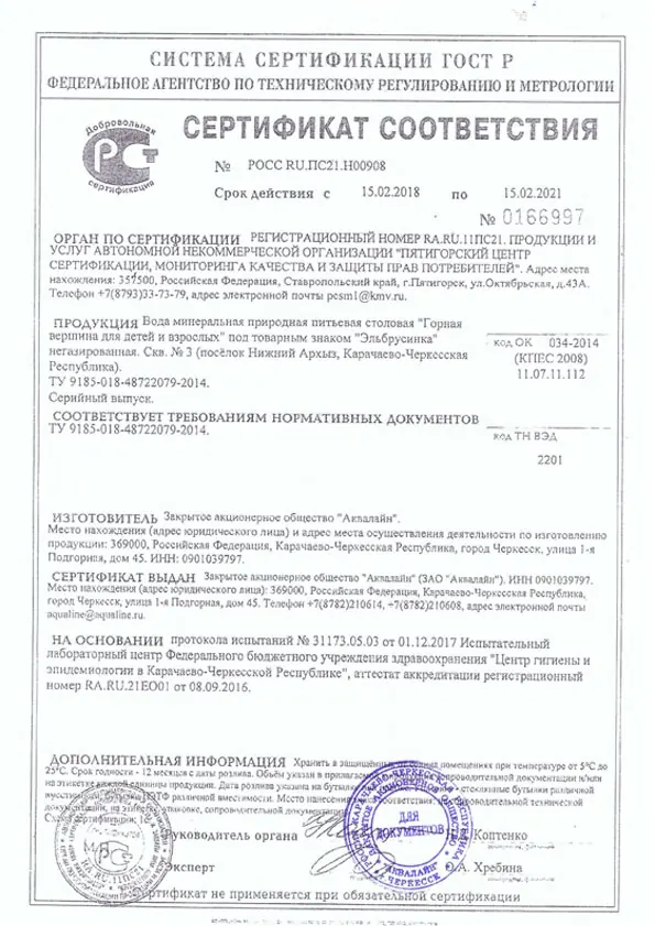Сертификат "Эльбрусинка Детская"
