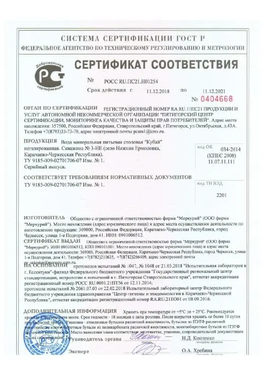 Сертификат соответствия "Кубай"