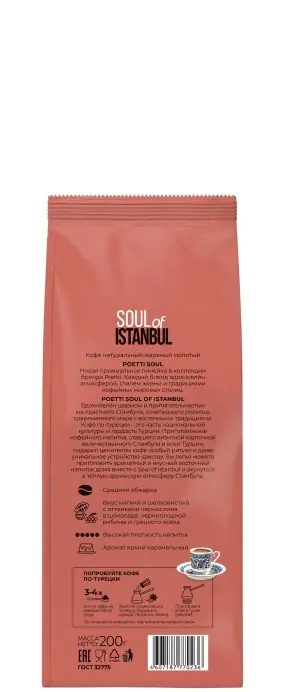 Кофе Poetti Soul of Istanbul (Поетти Стамбул) молотый 200 г