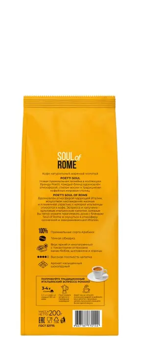 Кофе Poetti Rome (Поетти Рим) молотый 200 г