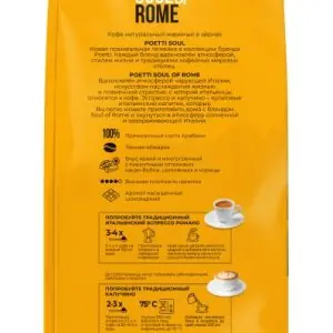 Кофе Poetti Rome (Поетти Рим) зерно 800 г