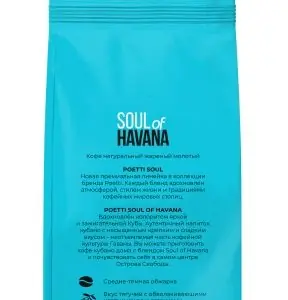 Кофе Poetti Soul of Havana (Поетти Гавана) молотый 200 г
