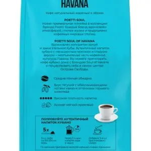 Кофе Poetti Soul of Havana (Поетти Гавана) зерно 800 г