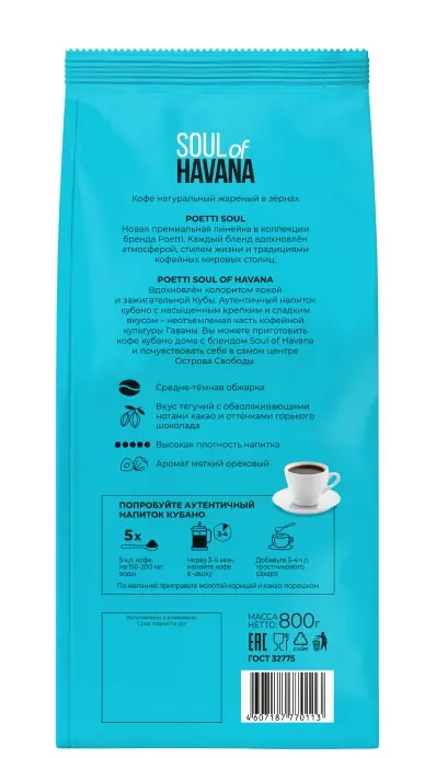 Кофе Poetti Soul of Havana (Поетти Гавана) зерно 800 г